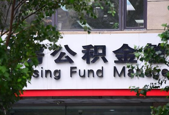 庆阳随申办提取住房公积金（随申办 提取公积金）